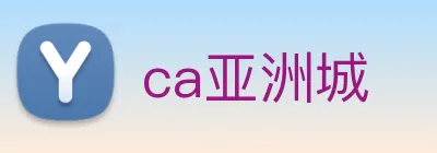 ca亚洲城 logo